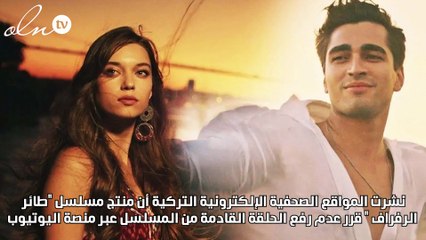 مفاجآة صادمة لجمهور طائر الرفراف