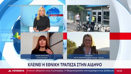 Η Γ.Γ. Εμποροεπαγγελματικού Συλλόγου Αιδηψού, Γιάννα Θεοδοσίου στο STAR