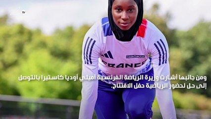 فرنسا ترفض ارتداء عداءة فرنسية الحجاب في أولمبياد باريس... ما الحل؟