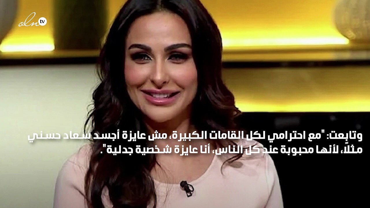 ميس حمدان: أرفض تجسيد شخصية سعاد حسني وأتمنى أجسد نوال السعداوي