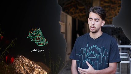 من القلب إلى السيد الأقدس | حسين ضاهر | 2025-09-26