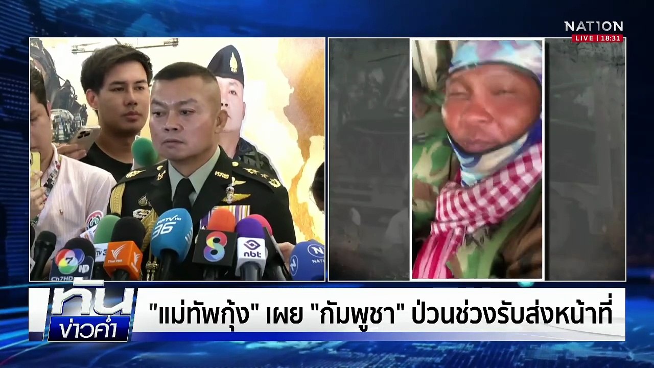 ทบ.เผยรับแจ้งได้ยินเสียงระเบิดพื้นที่ตาควาย | เ...