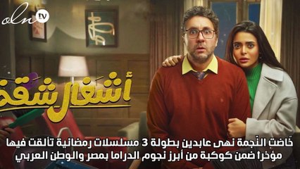 نهى عابدين لنواعم: الحب والزواج نصيب وأرفض حصري بأدوار معينة