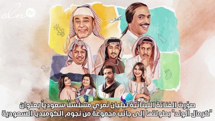 ليليان نمري أول ممثلة لبنانية تتزوج سعودياً‎