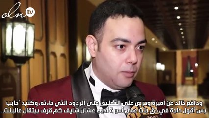 نجل عمرو أديب يرد على منتقدي أميرة أديب: "شعبيتها تلف عيلتنا بسيجارة"