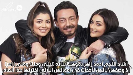 أحمد زاهر: أرفض التنمر على بناتي وأفضل أدوار الشر