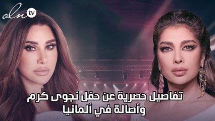 تفاصيل  حصرية عن حفل نجوى كرم وأصالة في ألمانيا