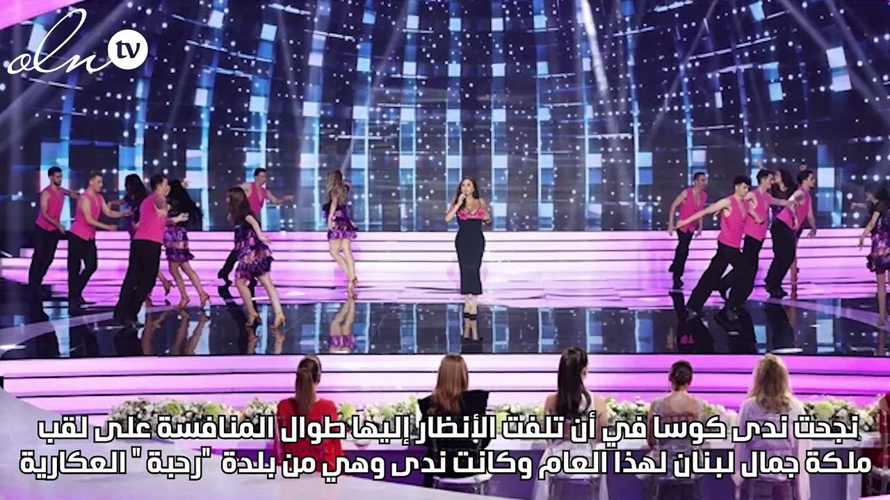 ندى كوسا ملكة على عرش الجمال اللبناني