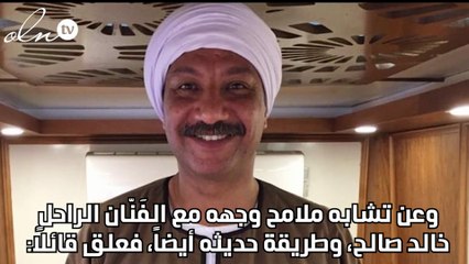 أحمد فهيم لنواعم: ورثت جينات خالد صالح