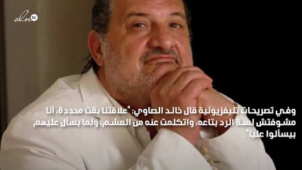 خالد الصاوي عن خلافه مع تامر حسني: "ما تتعشمش في حد"