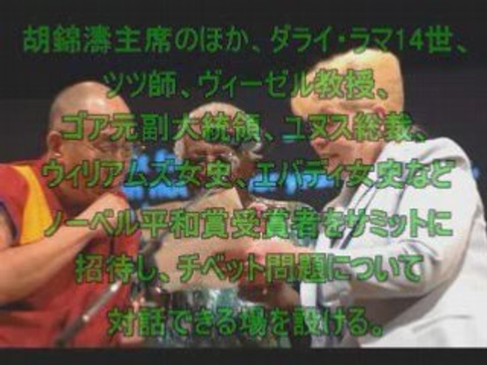 Free Tibet G8サミット向けキャンペーン