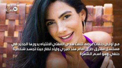 هدى المفتي شخصية قوية واسم لافت في "مفترق طرق"