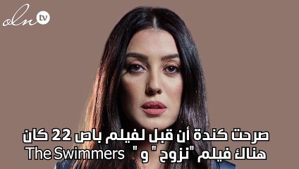 كندة علوش لنواعم: أنا محظوظة بأفلامي
