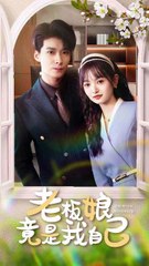 老板娘竟是我自己！85集精彩剧情大揭秘👀