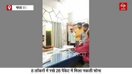 मणप्पुरम फाइनेंस डबरा से साढ़े 4 करोड़ का असली सोना गायब, 8 लॉकरों में रखे 26 पैकटों में मिला नकली गोल्ड