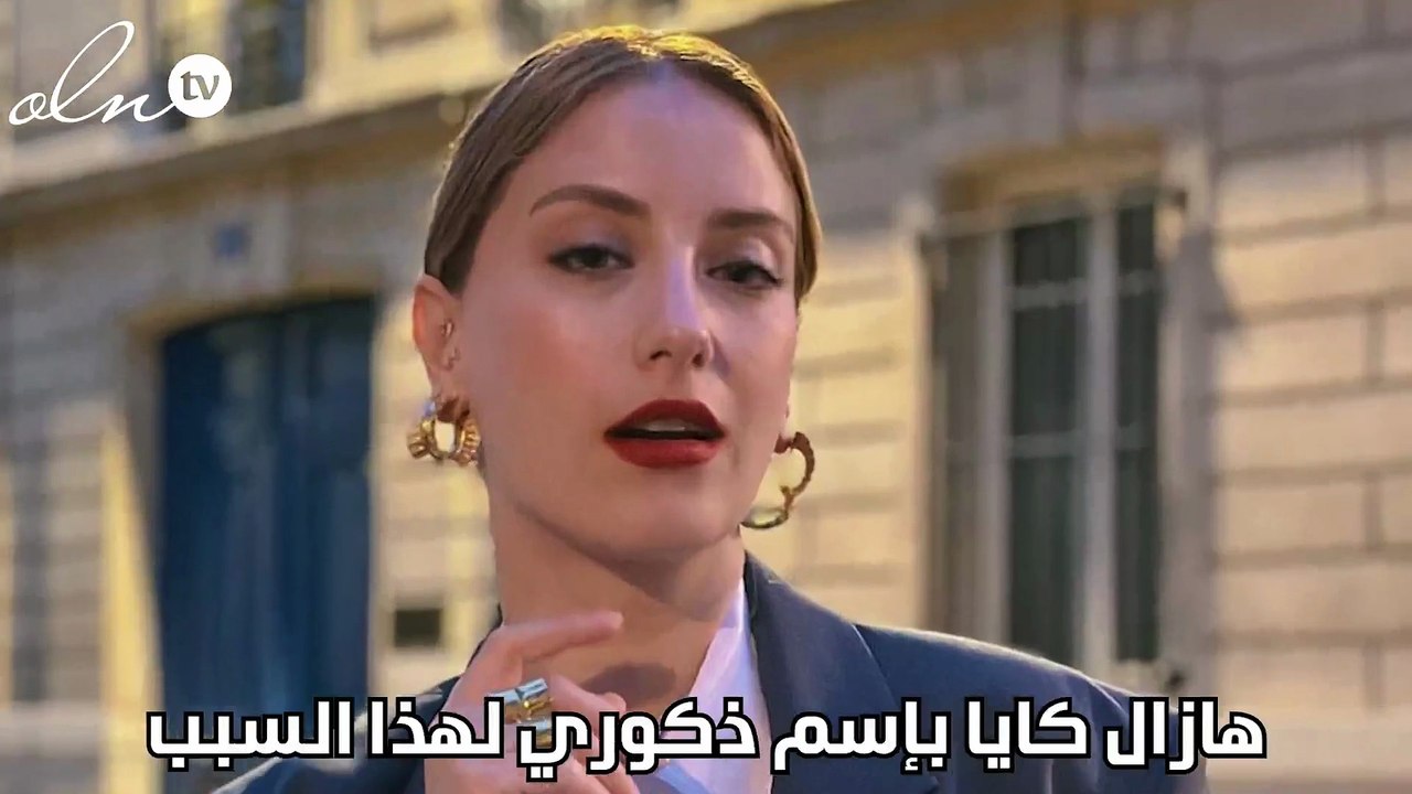 هازال كايا بإسم ذكوري لهذا السبب