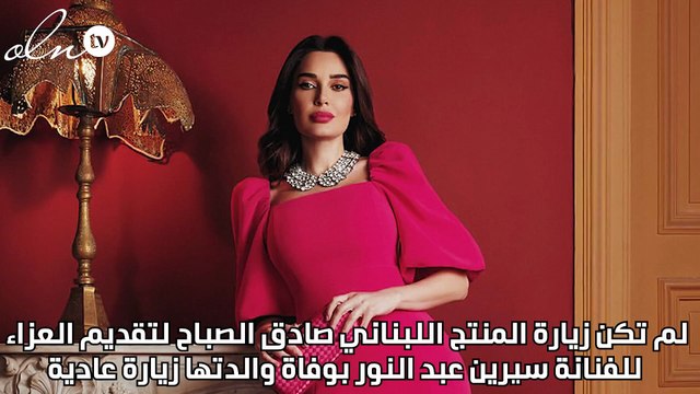 هل توقّع سيرين عبد النور مع الصبّاح مجدداً؟