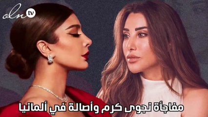 مفاجأة نجوى كرم وأصالة في ألمانيا
