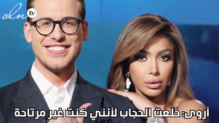 أروى: خلعت الحجاب لأنني كنت غير مرتاحة