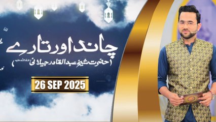 Chand aur Tare - Shaikh Abdul Qadir Jilani - 25 September 2025 - ARY Qtv