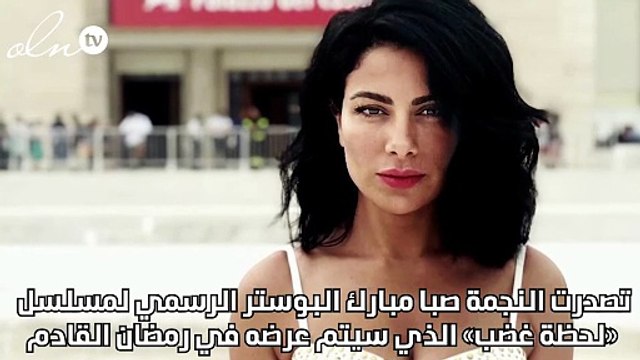 صبا مبارك تتجهز للانتقام بـ«لحظة غضب»