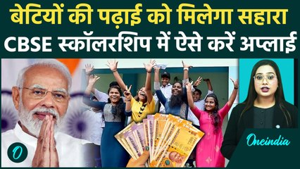 CBSE Single Girl Child Scholarship: Daughters की Education को मिलेगी Support, Scheme का लाभ उठाएं!