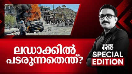 ലഡാക്കിൽ പടരുന്നതെന്ത്? | Special Edition | SA Ajims | Sonam Wangchuk arrested after violent protests in Ladakh | 26-09-2025