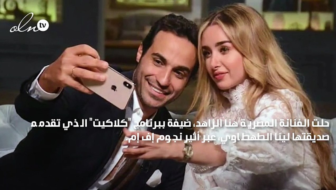 هنا الزاهد تتحدث عن علاقتها بأحمد فهمي بعد الطلاق