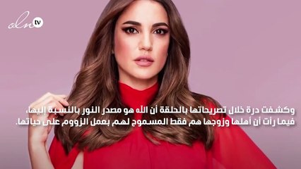 درة: صوري العائلية ليست تقليدية والله مصدر النور بحياتي