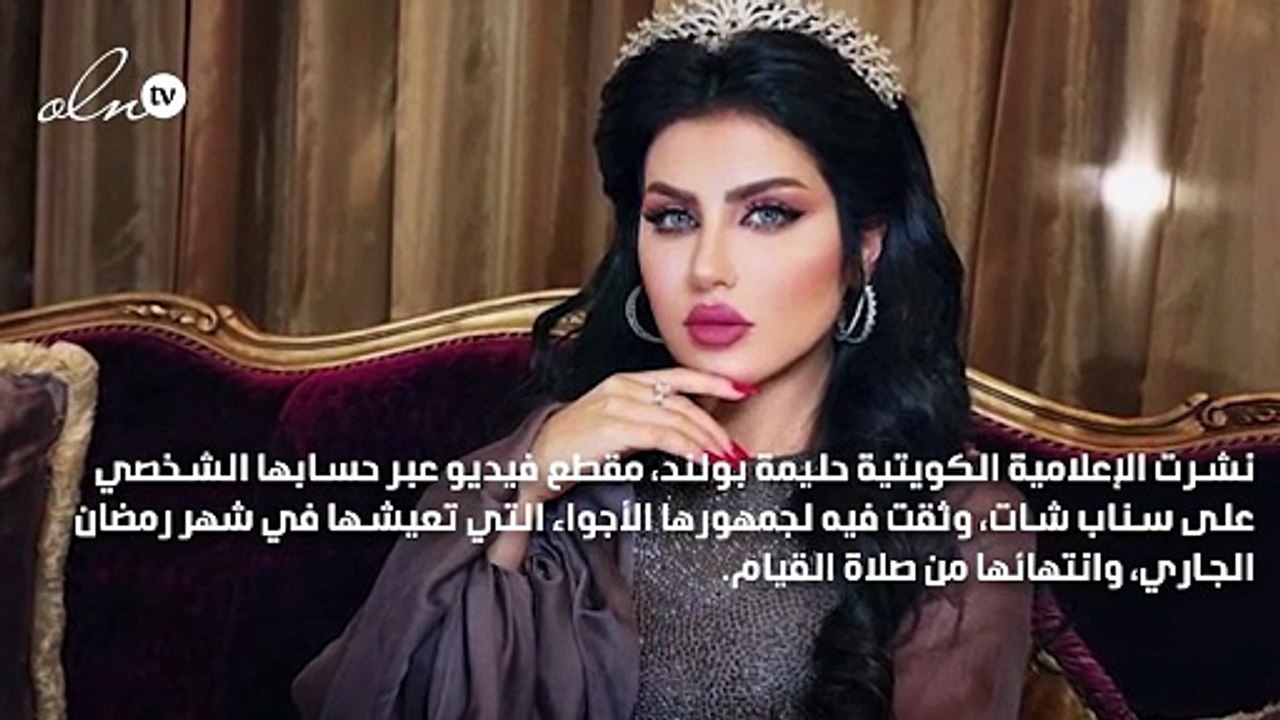 حليمة بولند تثير الجدل بسبب صلاة قيام الليل