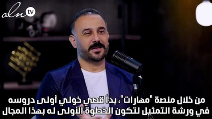 قصي خولي في عالم آخر