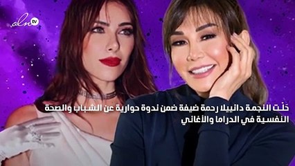 دانييلا رحمة وكاريس بشار تكشفان مخاطر التنمر وسبب العزوف عن الزواج