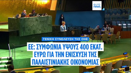Ειδήσεις | 26 Σεπτεμβρίου 2025 - Βραδινό δελτίο
