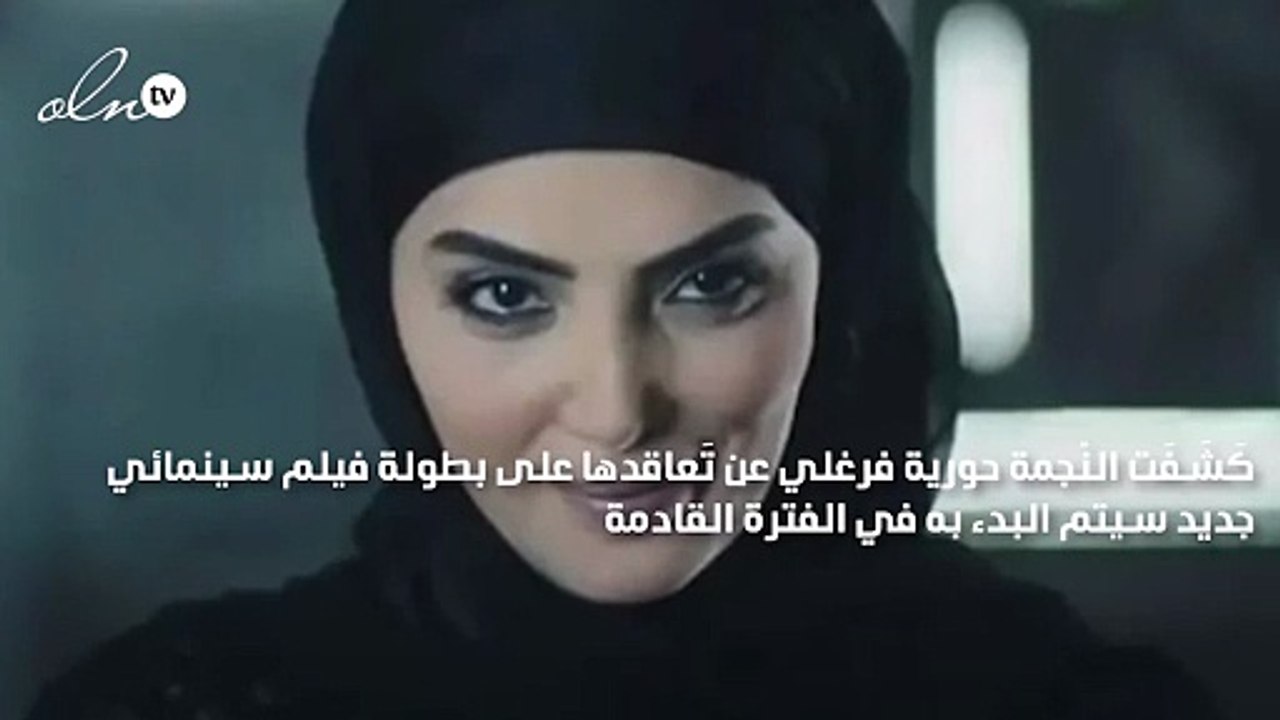 حورية فرغلي تتعاقد على «ديجافو» وتكشف تفاصيله