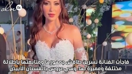 صور... نسرين طافش عروس ٢٠٢٤ بفستان الزفاف الأبيض