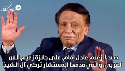 رسالة صوتية من عادل إمام بعد تكريمه في حفل joy awards