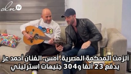 المحكمة تلزم أحمد عز بدفع مليون جنيه مصري مصروفات دراسية لابني زينة
