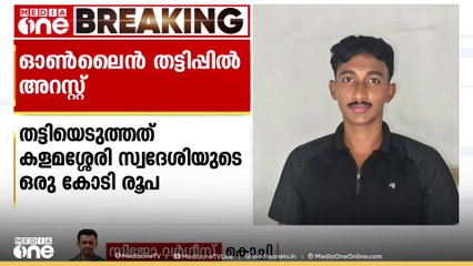 എറണാകുളത്തെ വെർച്വൽ അറസ്റ്റ് തട്ടിപ്പ് കേസിൽ പ്രതികൾ പിടിയിൽ