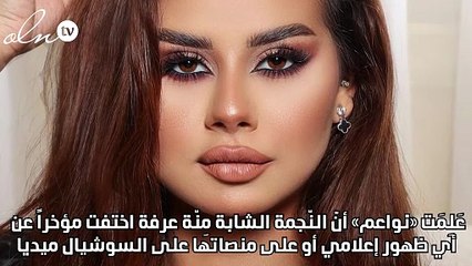 نواعم تكشف سر اختفاء منة عرفة