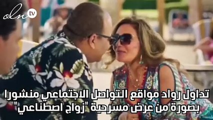 حقيقة هجوم بيومي فؤاد على محمد سلام في نهاية عرض "زواج اصطناعي" بالرياض