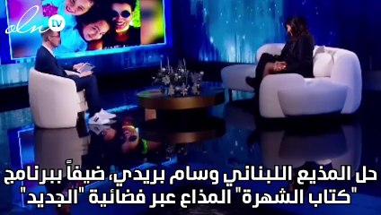 وسام بريدي: يوم القيامة الله سيحاسبنا على الحب وليس الصلاة