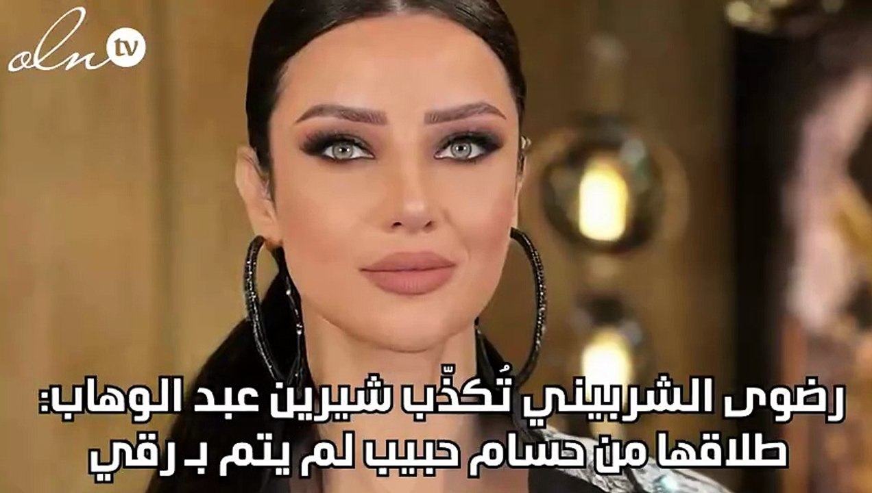 رضوى الشربيني تُكذّب شيرين عبد الوهاب: طلاقها من حسام حبيب لم يتم بـ رقي