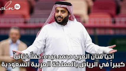 تركي آل الشيخ يمنح محمد عبده درع من الذهب الخالص ويمازحه: لا تبيعه وتتزوج