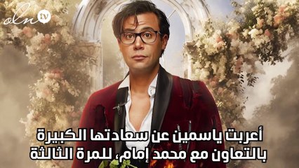 سبب تكرار العمل مع محمد إمام... ياسمين صبري تجيب
