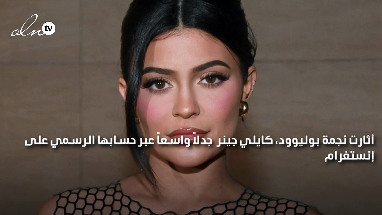 كايلي جينر تخسر مليون متابع بسبب صورة معلنة دعمها لإسرائيل ثم تحذفها