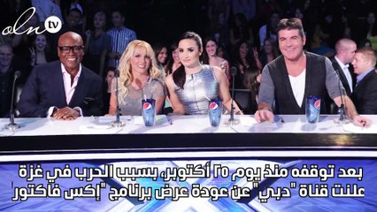 عودة برنامج "إكس فاكتور" بعد توقفه بسبب الأحداث في غزة وهذا موعده