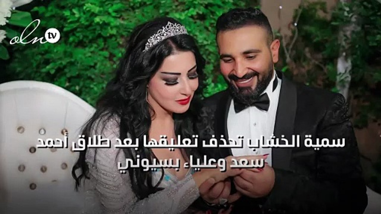 سمية الخشاب تحذف تعليقها بعد طلاق أحمد سعد وعلياء بسيوني