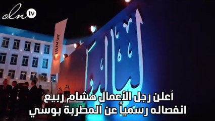 هشام ربيع يعلن طلاقه رسمياً من بوسي والأخيرة تنفي