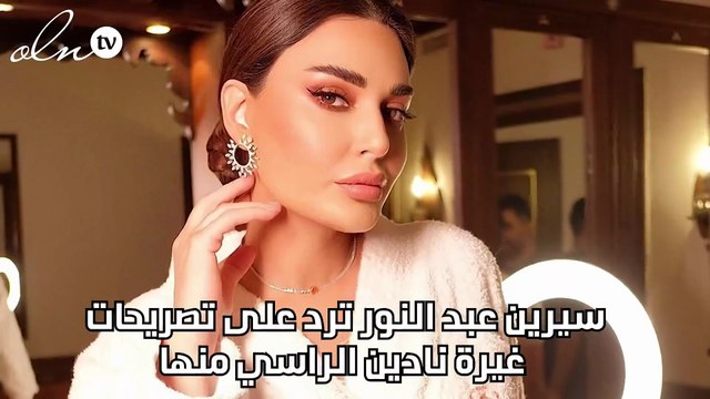 سيرين عبد النور ترد على تصريحات غيرة نادين الراسي منها