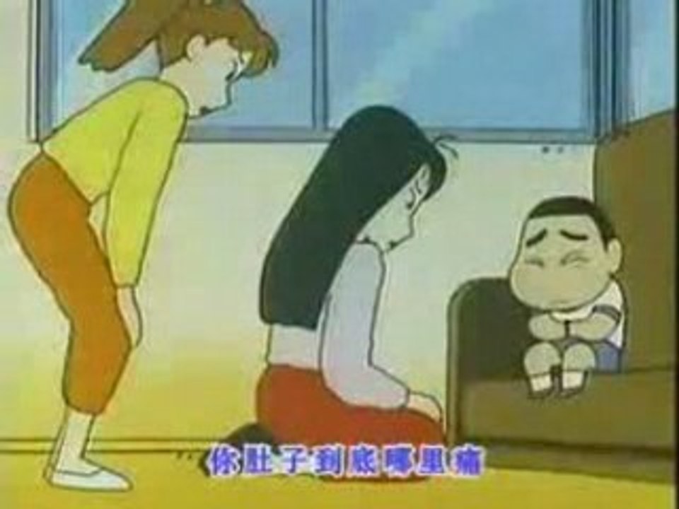 005 肚子痛